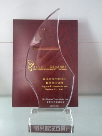 凌云光电荣获&ldquo;荣格技术创新奖&rdquo;